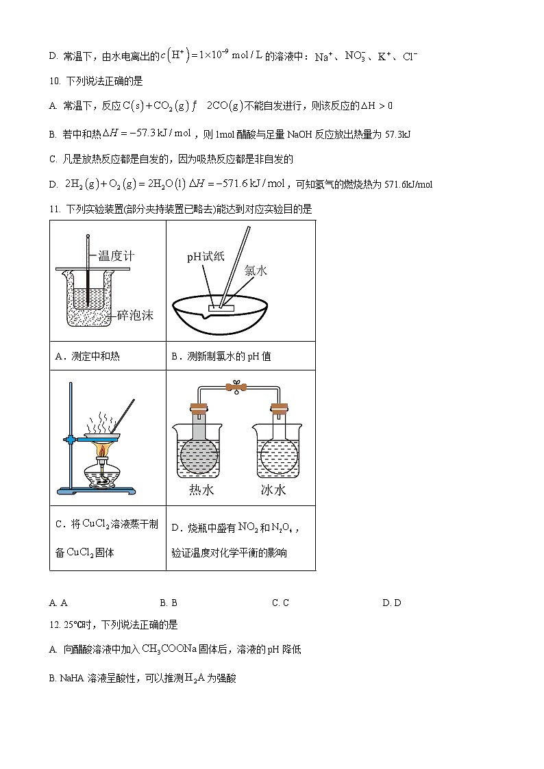 浙江省丽水市“五校高中发展共同体”2024-2025学年高二上学期10月联考化学试题 Word版无答案第3页