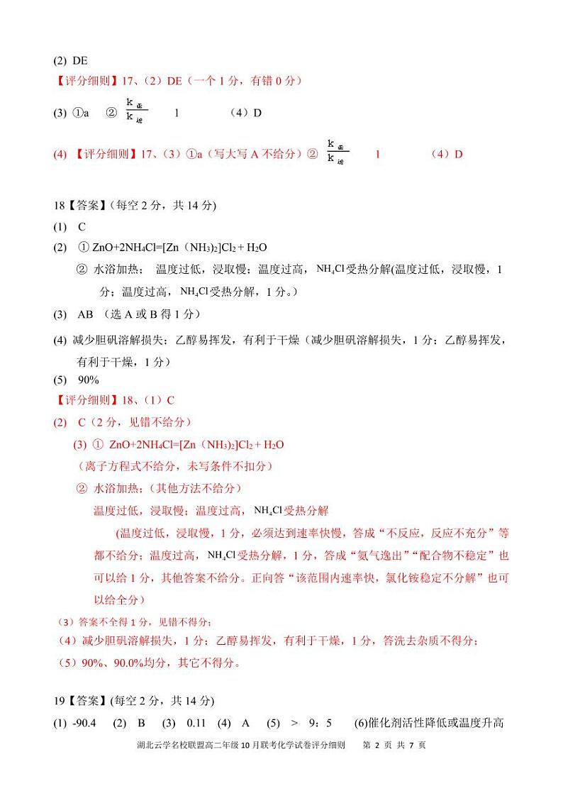 10.16云学10月高二化学答案第2页