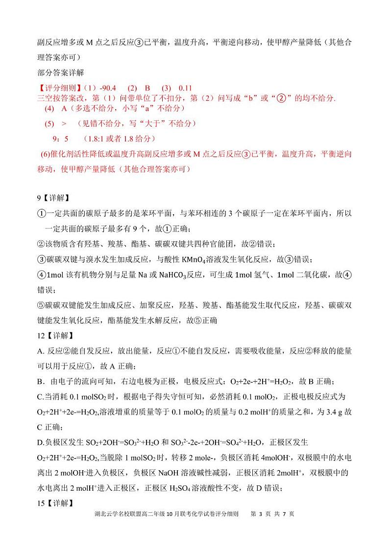 10.16云学10月高二化学答案第3页
