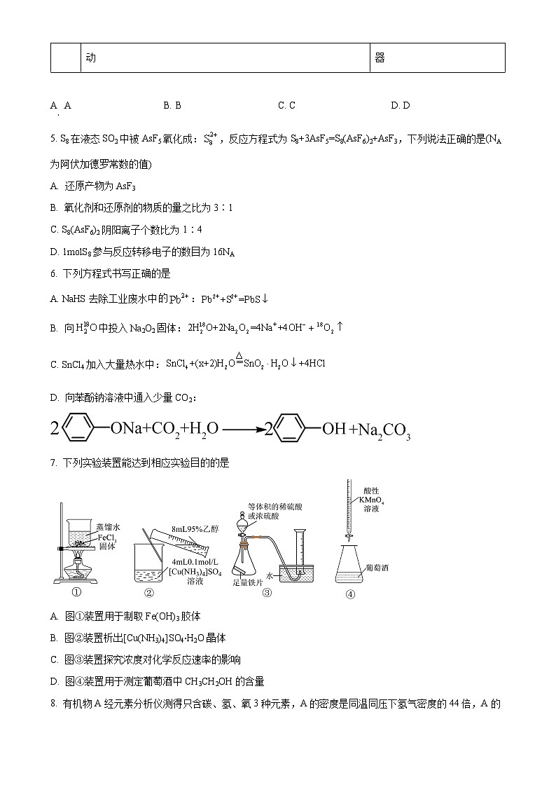 浙江省新阵地教育联盟2025届高三上学期第一次联考化学试题  Word版无答案第2页