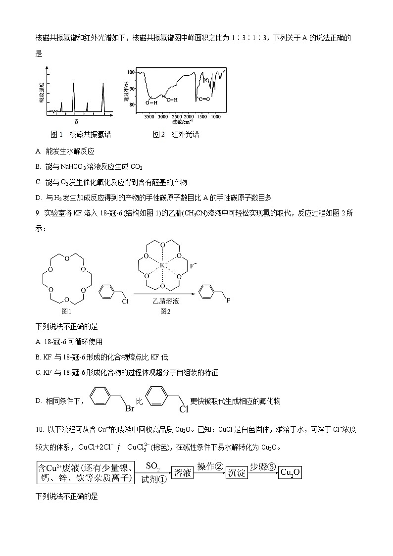浙江省新阵地教育联盟2025届高三上学期第一次联考化学试题  Word版无答案第3页