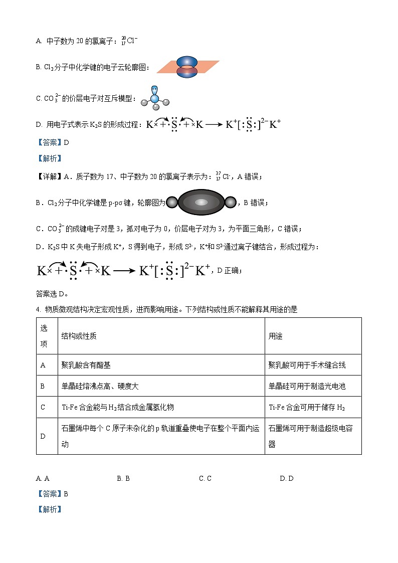 浙江省新阵地教育联盟2025届高三上学期第一次联考化学试题  Word版含解析第2页