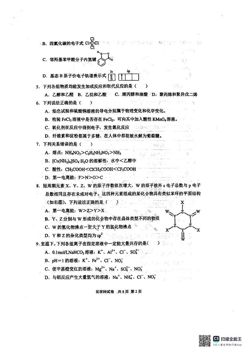 辽宁省鞍山市第一中学2024-2025学年高三上学期10月二模化学试题（PDF版附解析）第2页