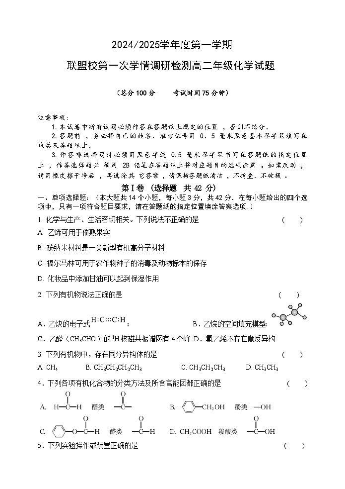 江苏省盐城市五校联考2024-2025学年高二上学期10月月考化学试题（Word版附答案）第1页