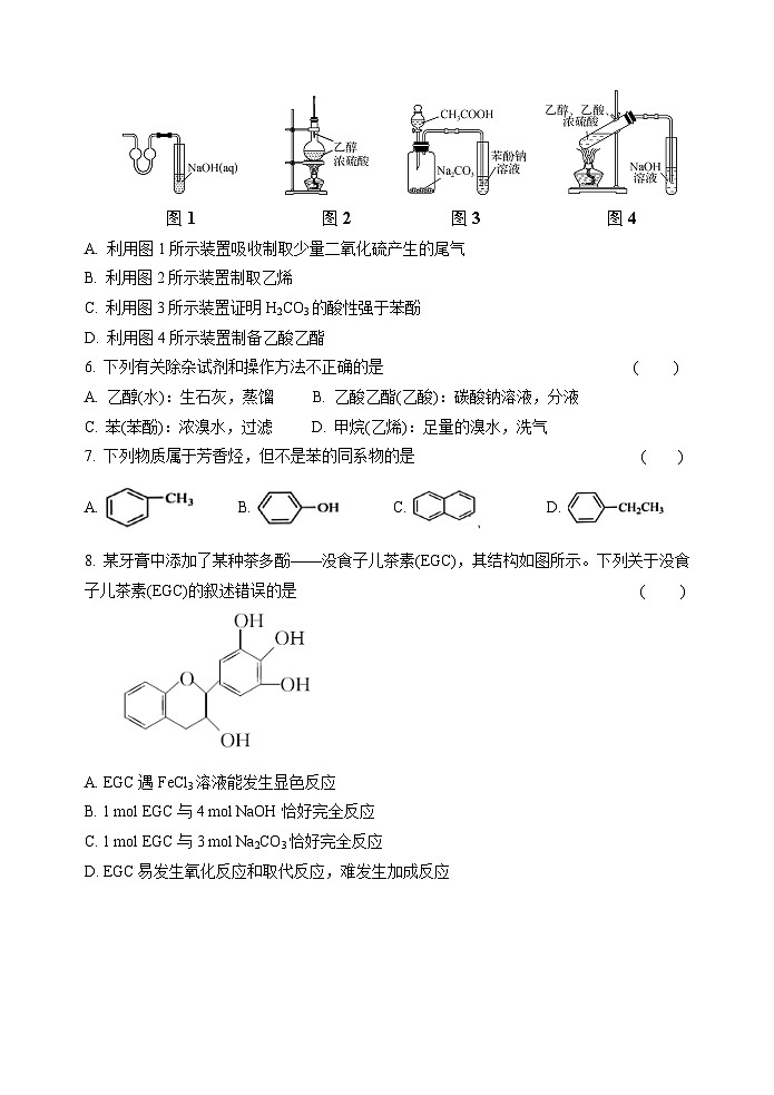 江苏省盐城市五校联考2024-2025学年高二上学期10月月考化学试题（Word版附答案）第2页