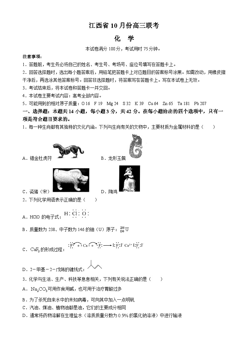江西省多校联考2024-2025学年高三上学期10月月考化学试题（Word版附答案）01