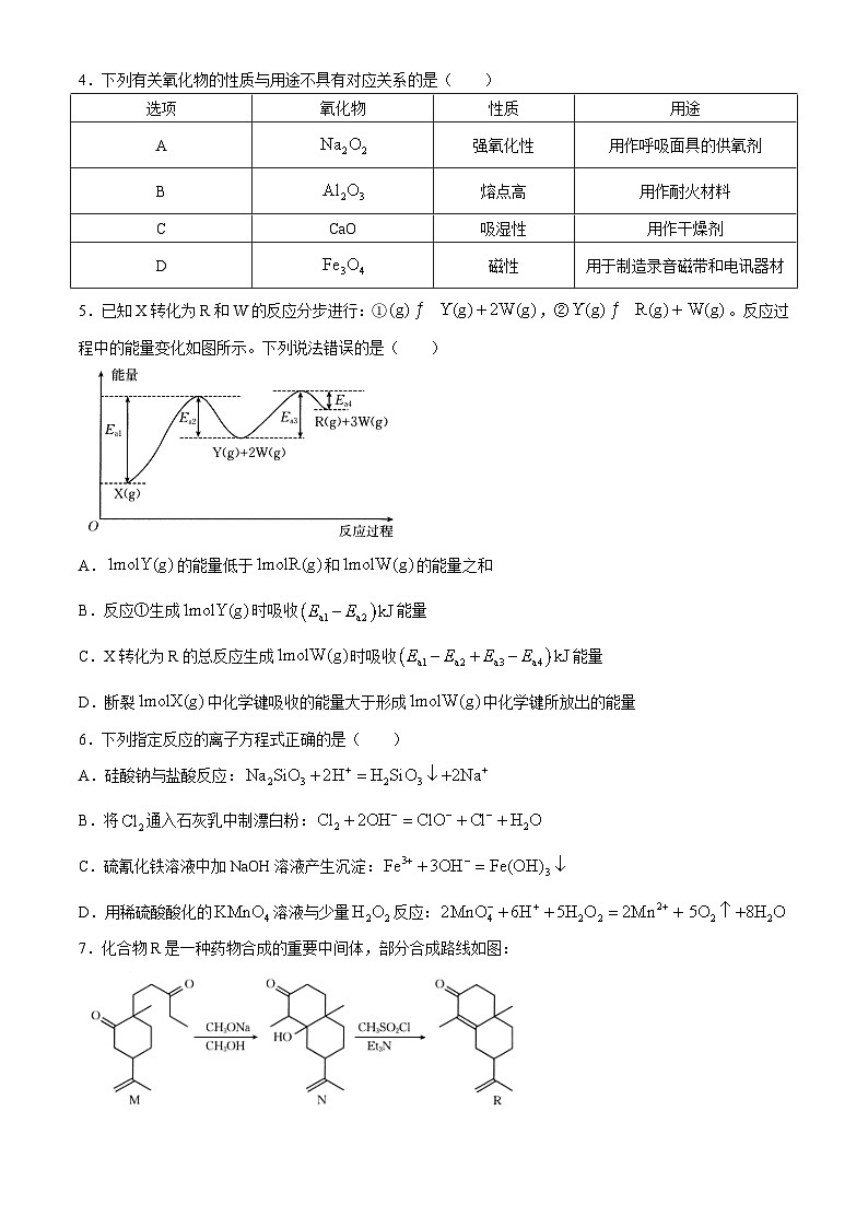 江西省多校联考2024-2025学年高三上学期10月月考化学试题（Word版附答案）02