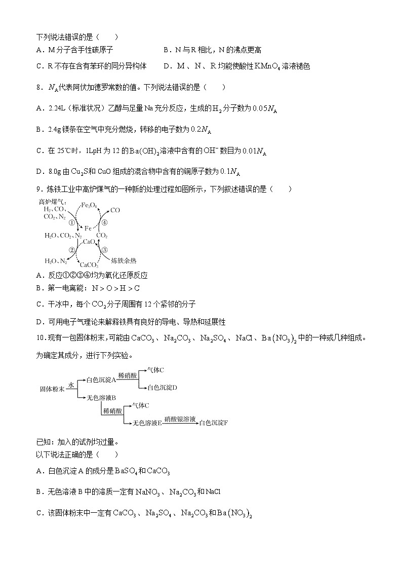 江西省多校联考2024-2025学年高三上学期10月月考化学试题（Word版附答案）03