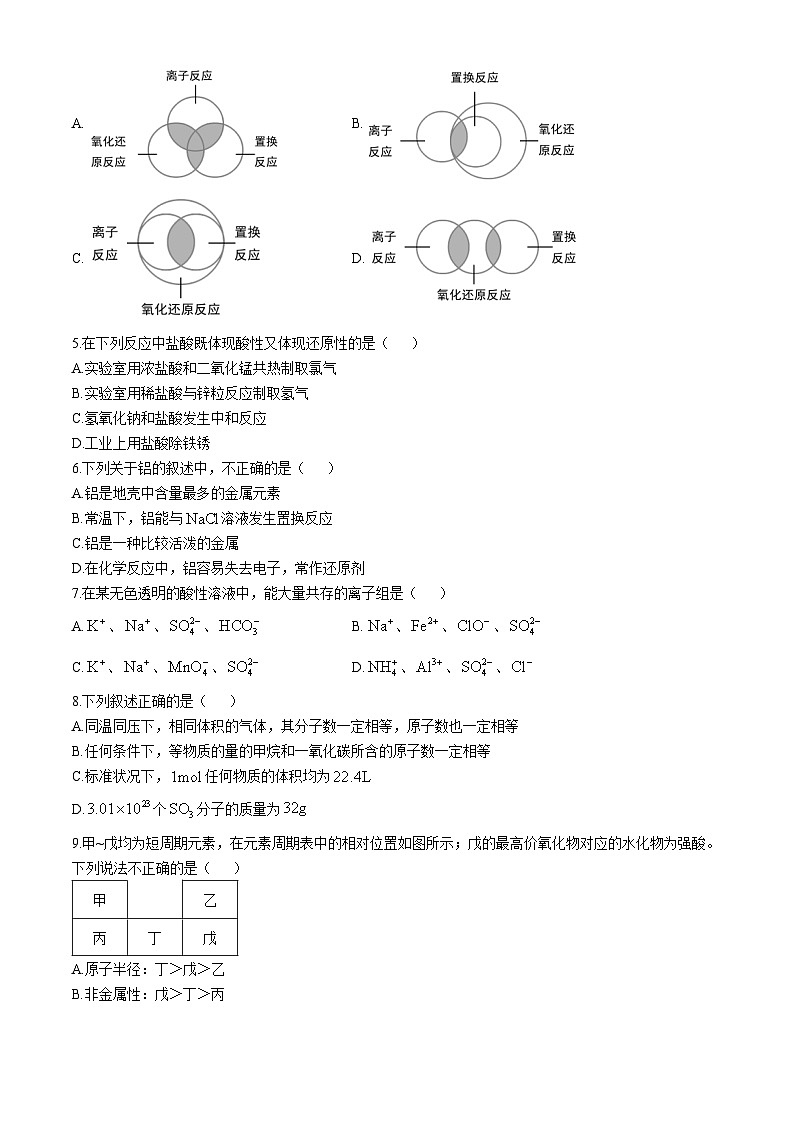 山东师范大学附属中学2024-2025学年高一上学期选科调研化学试题（含答案）第2页