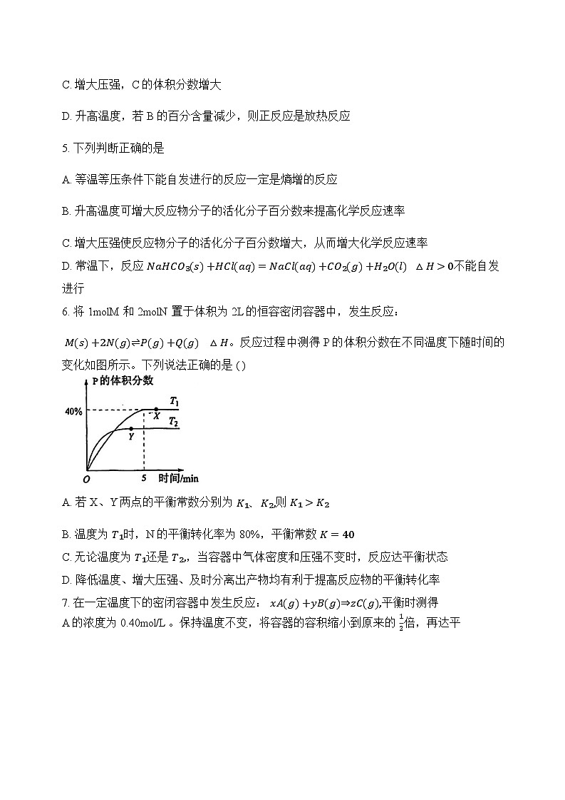 天津市第四十五中学2024-2025学年高二上学期10月月考化学试题（含答案）02