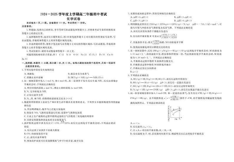 云南省玉溪市新平彝族傣族自县民族中学2024-2025学年高二上学期10月期中考试化学试题（PDF版，含解析）01