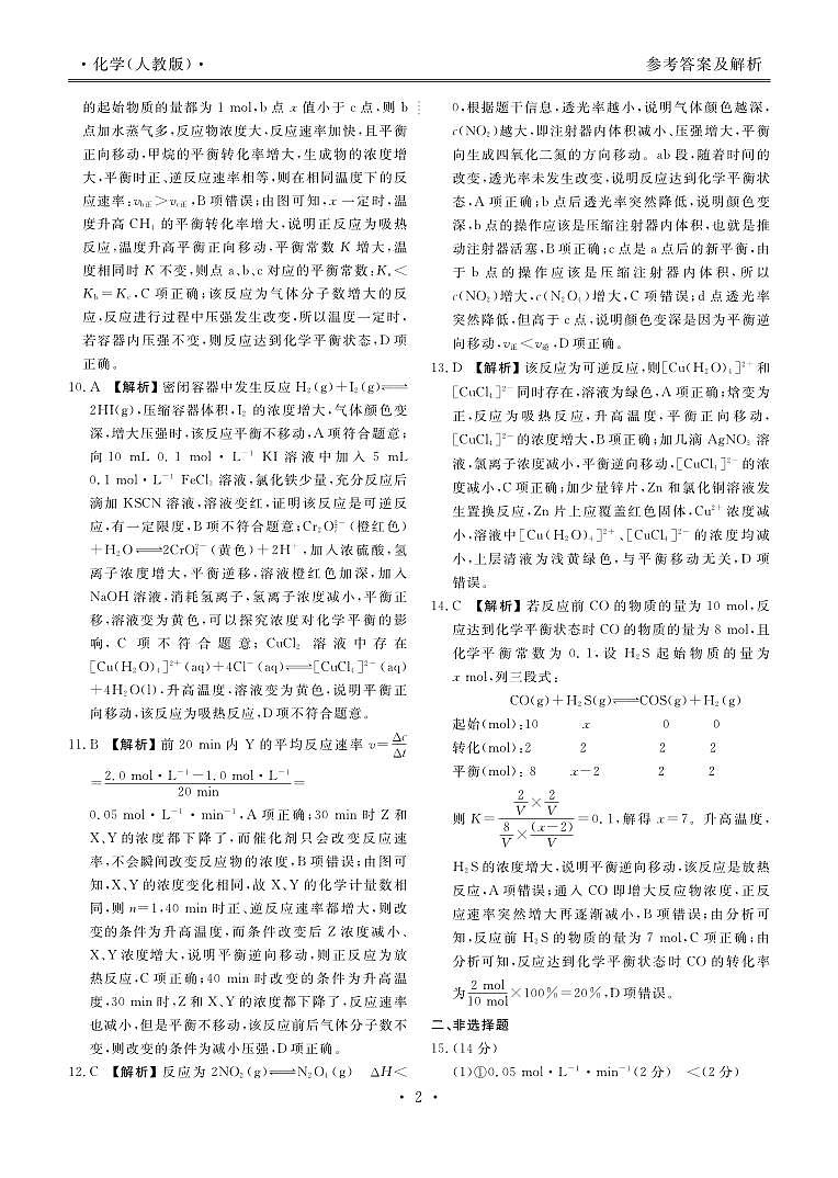 云南省玉溪市新平彝族傣族自县民族中学2024-2025学年高二上学期10月期中考试化学试题（PDF版，含解析）03