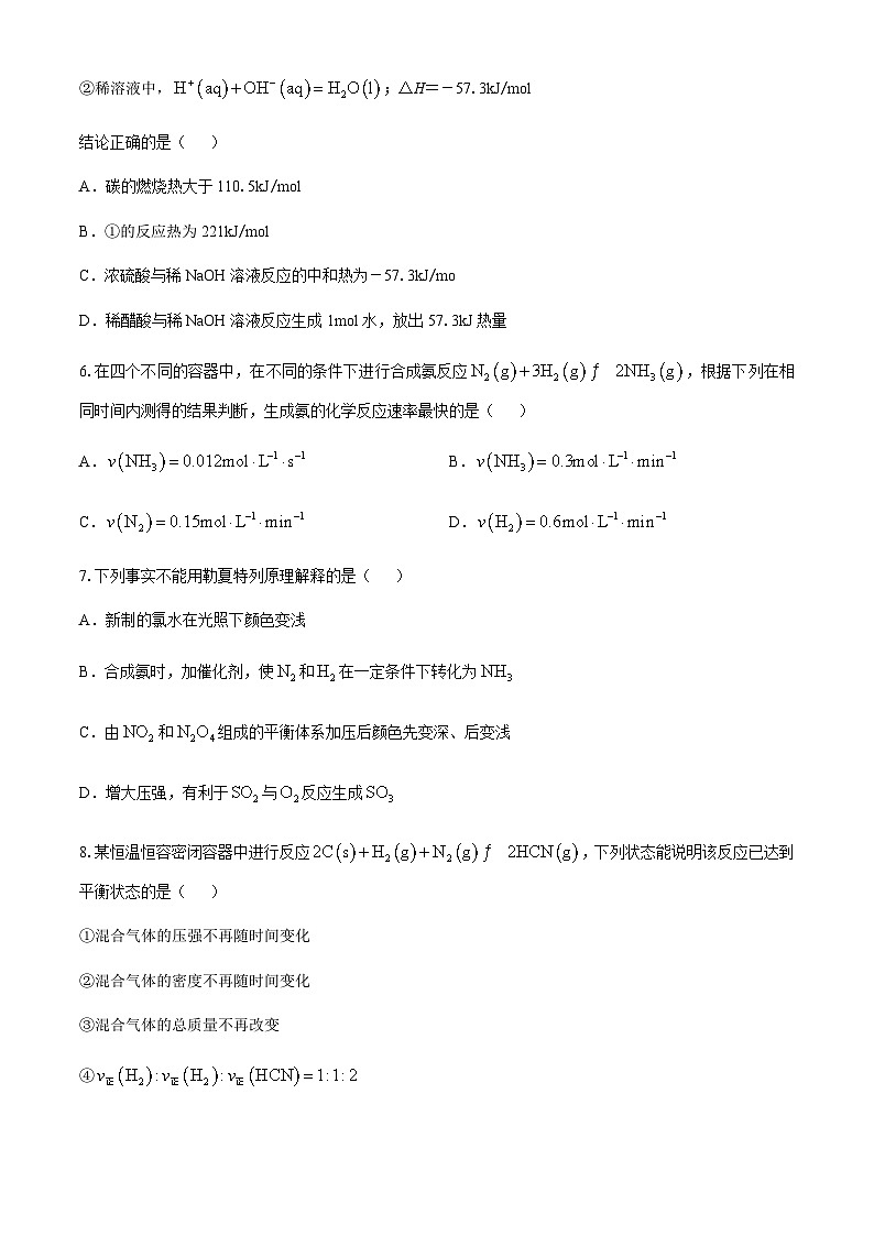 广西南宁市第三十三中学2024-2025学年高二上学期10月月考化学试卷（含答案）第2页