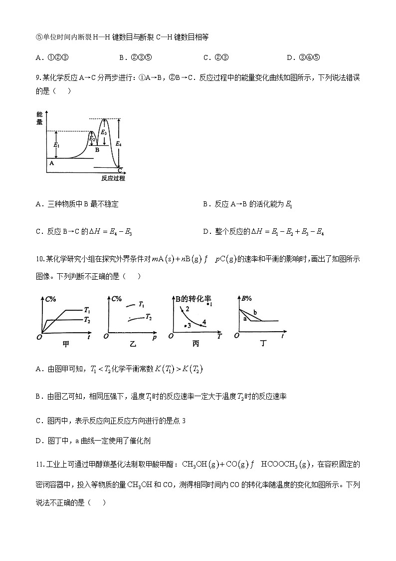 广西南宁市第三十三中学2024-2025学年高二上学期10月月考化学试卷（含答案）第3页
