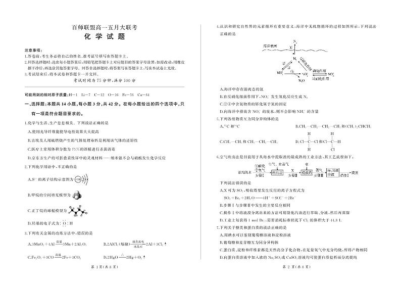 高一五月大联考(化学)第1页