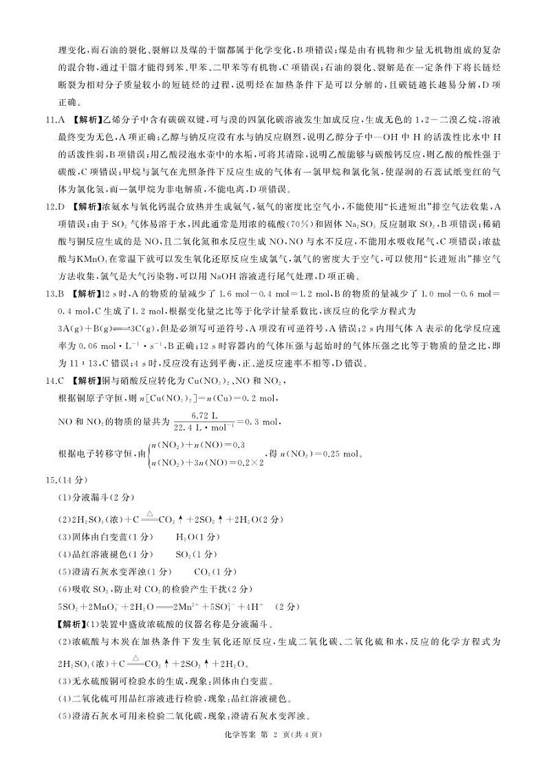 高一五月大联考(化学)答案第2页