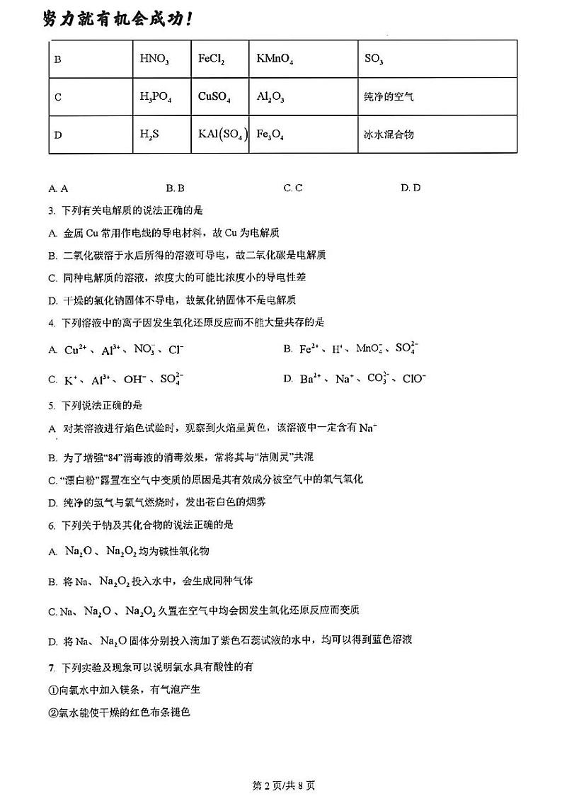 2023年济南市章丘区高一化学上学期期中考试及其答案解析第2页