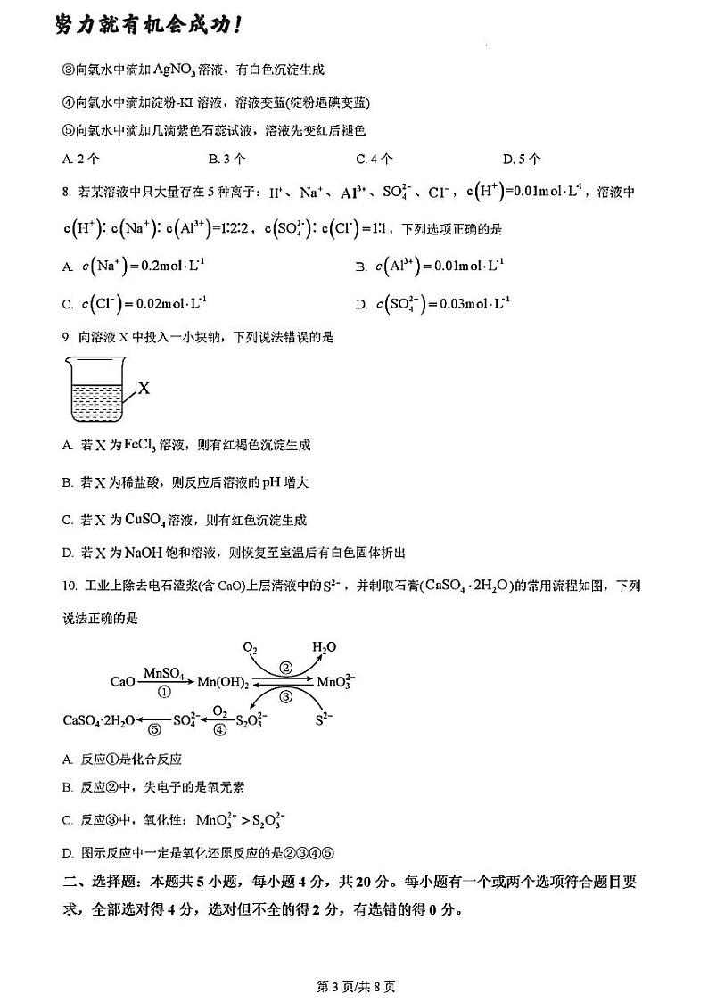 2023年济南市章丘区高一化学上学期期中考试及其答案解析第3页