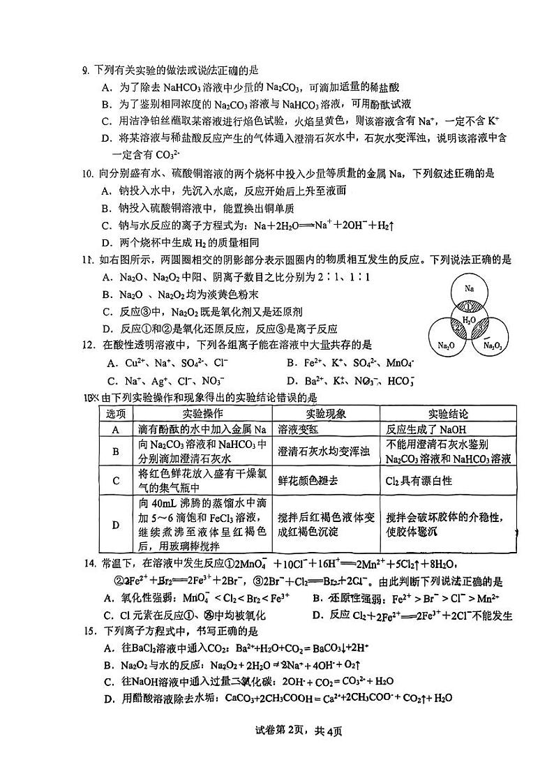 2023-2024年上学期南宁三雅学校段考高一化学试题第2页