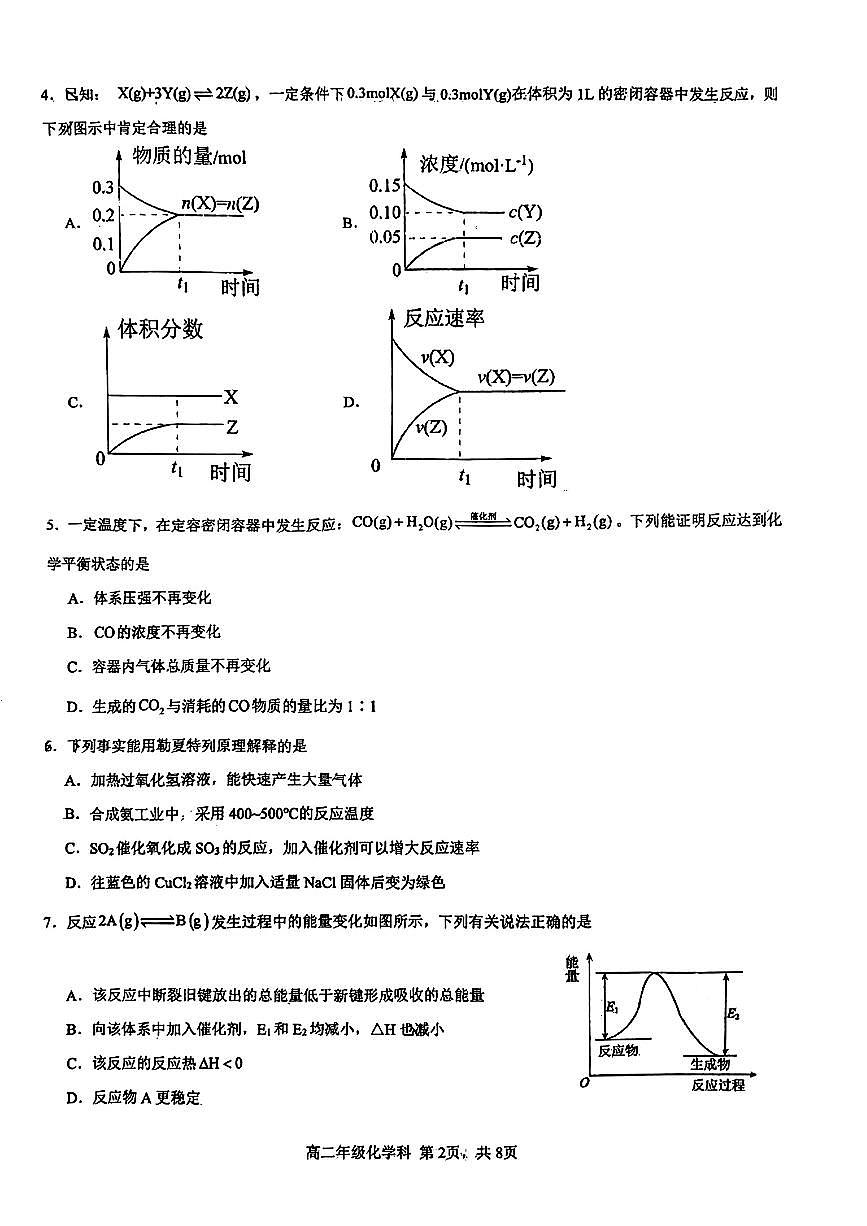 2023-2024年上学期高二化学期中考试试卷(1)第2页
