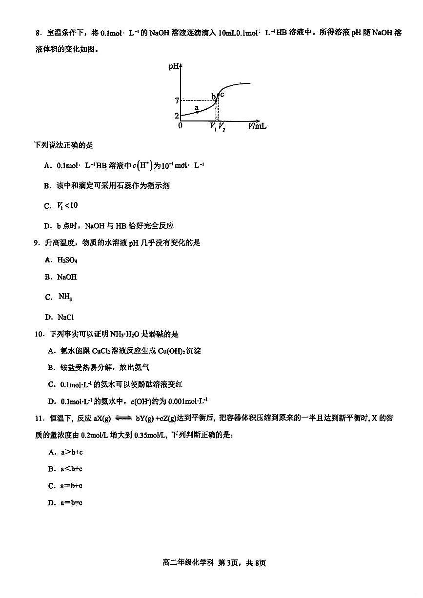 2023-2024年上学期高二化学期中考试试卷(1)第3页