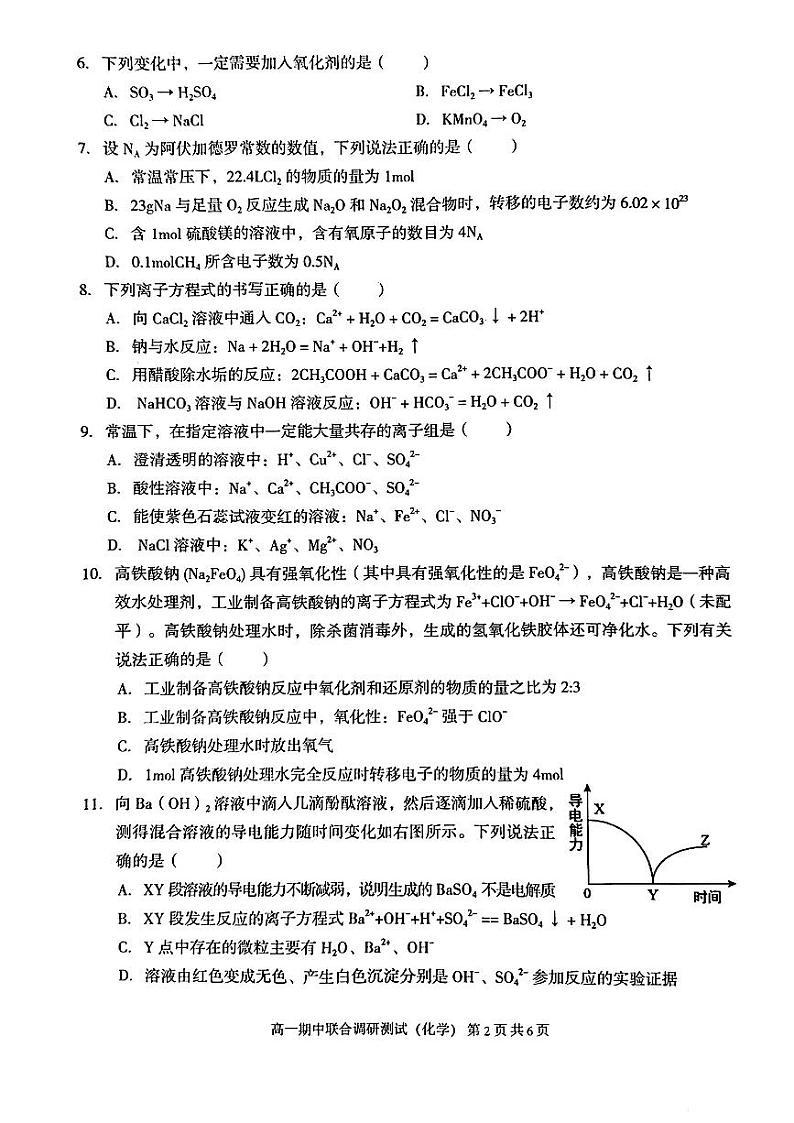 广西示范性高中2023-2024年上学期联合调研测试高一化学02