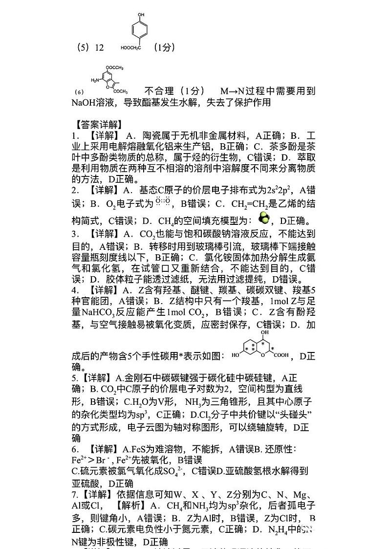 邕衡金卷10月高三联考化学答案第2页