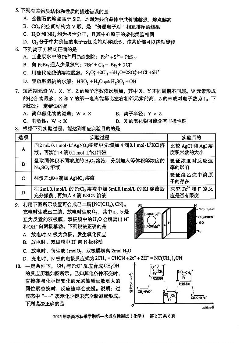 2025广西邕衡教育名校联盟高三10月化学试题第2页