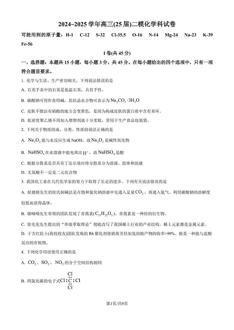 辽宁点石联考2025届高三上学期10月二模联考化学试题+答案01