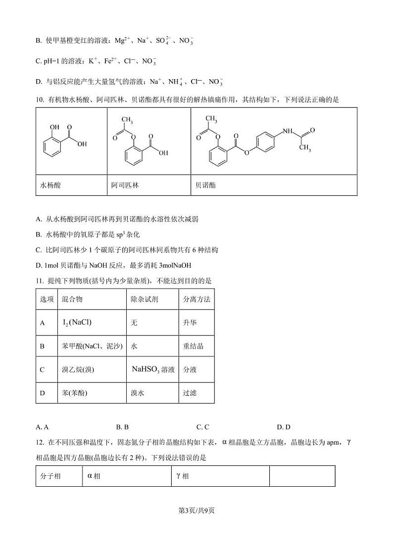 辽宁点石联考2025届高三上学期10月二模联考化学试题+答案03