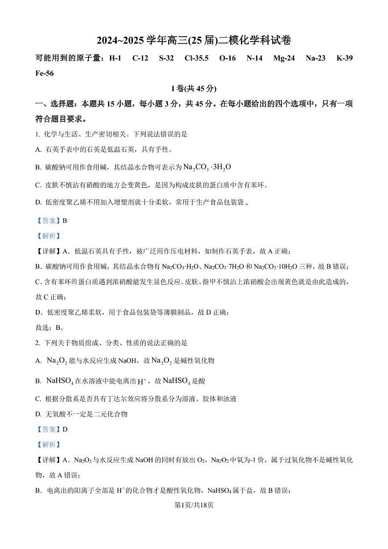 辽宁点石联考2025届高三上学期10月二模联考化学试题+答案01
