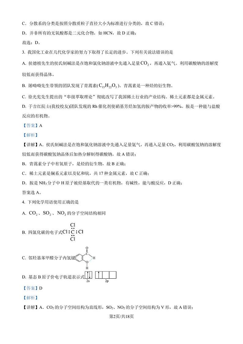 辽宁点石联考2025届高三上学期10月二模联考化学试题+答案02