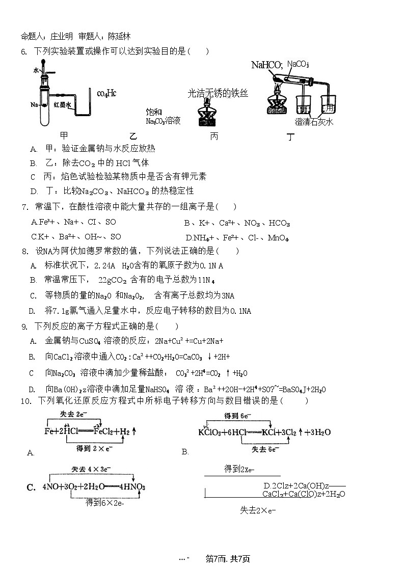 南宁二中2023-2024上学期段考高一化学试卷第2页