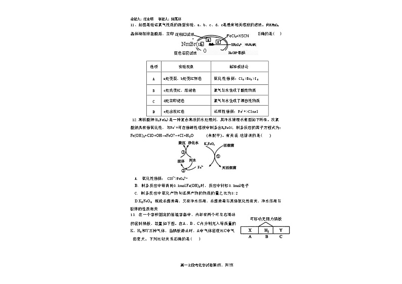 南宁二中2023-2024上学期段考高一化学试卷第3页