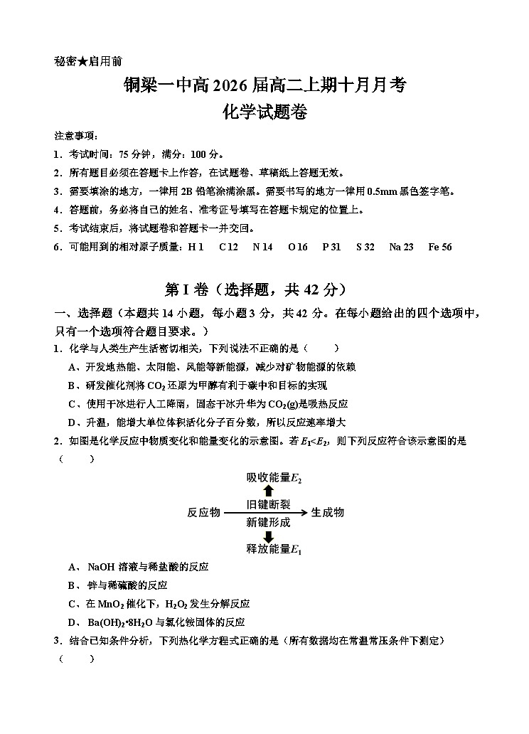 高2026级二年级上期第一次月考‘’‘’ - 副本第1页