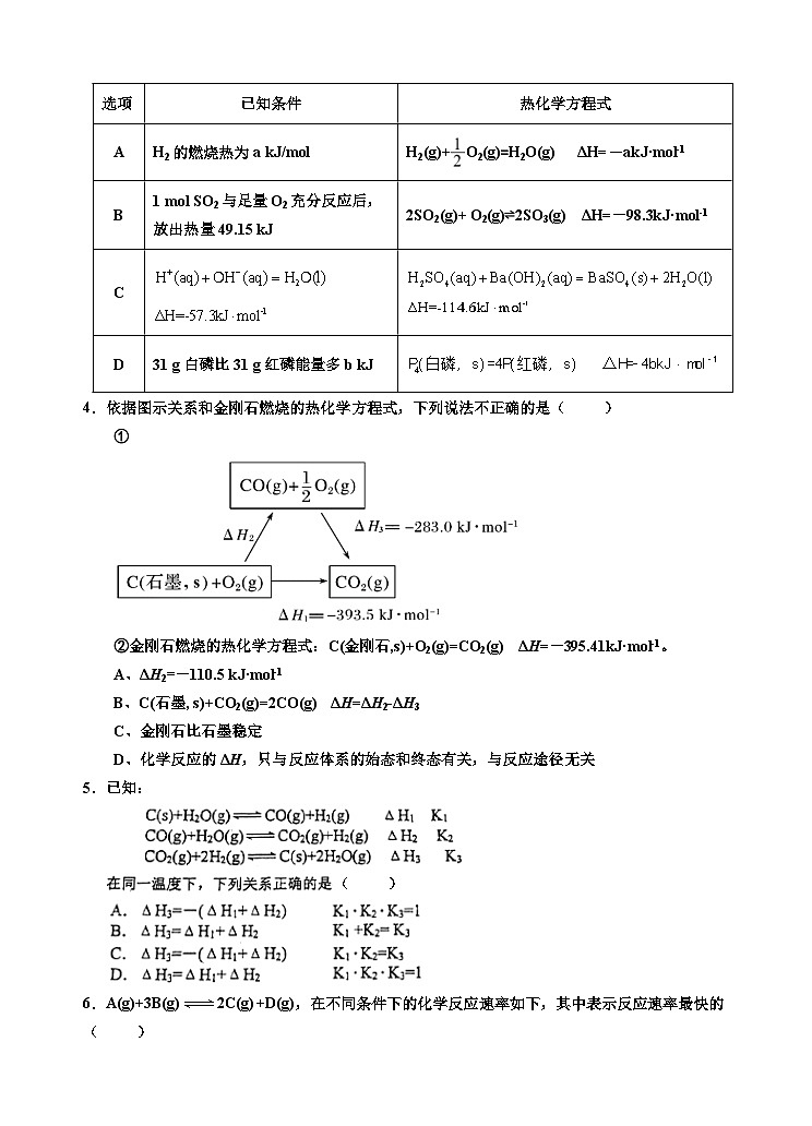 高2026级二年级上期第一次月考‘’‘’ - 副本第2页