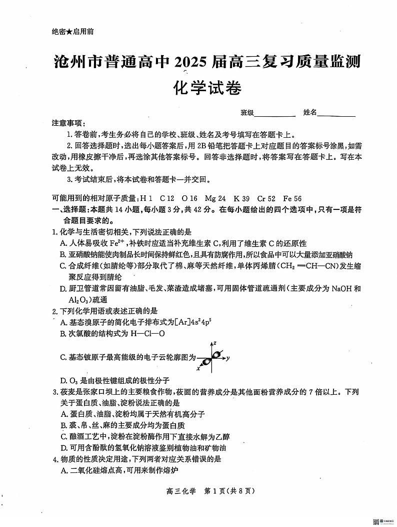 河北省沧州市普通高中2024-2025学年高三上学期10月月考+化学试题01