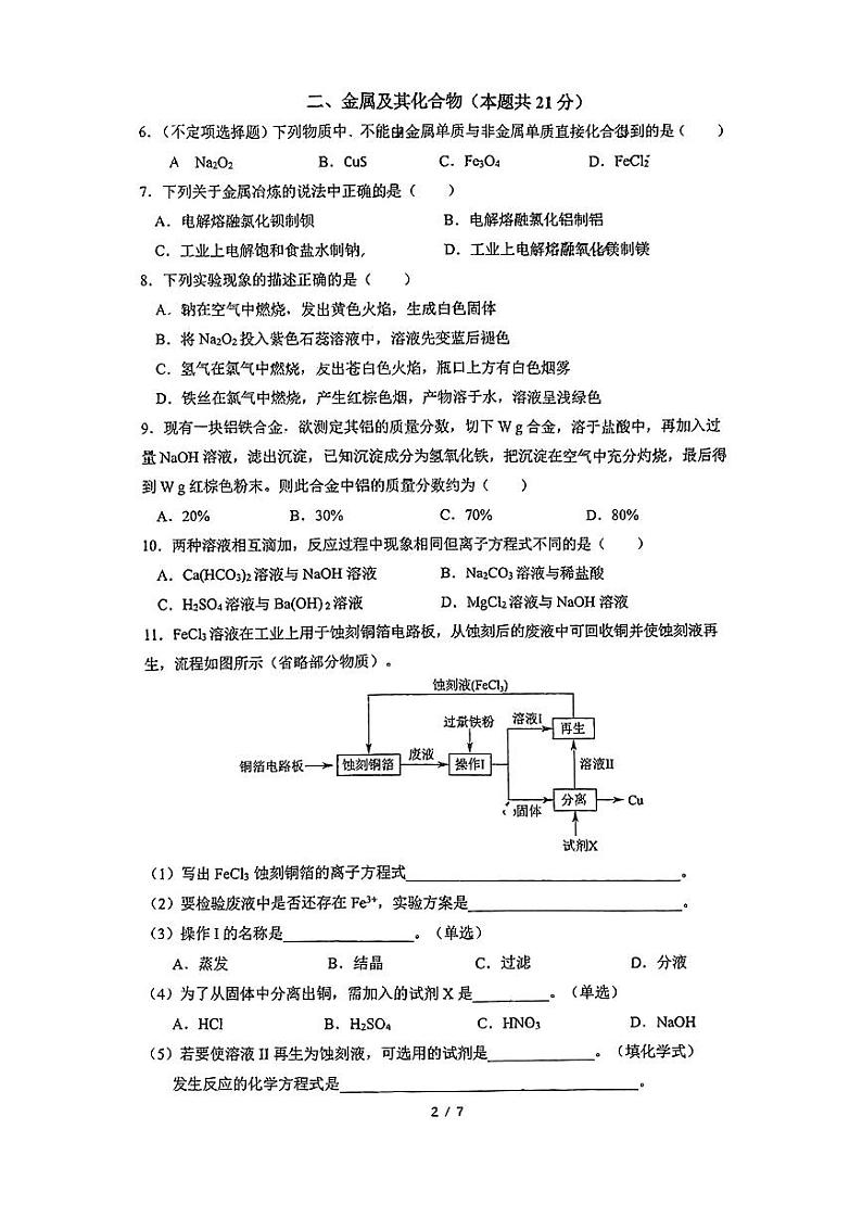 上海市行知中学2024-2025学年高二上学期第一次月考+化学试卷+第2页