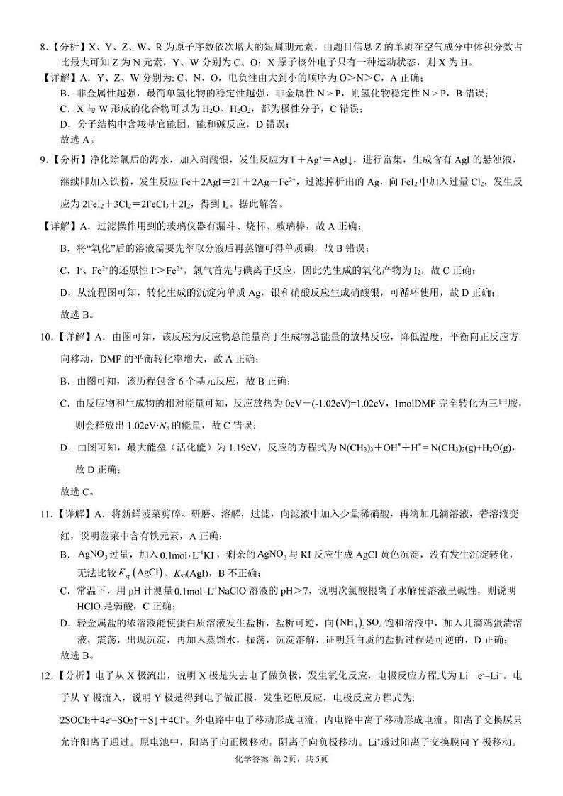 化学答案第2页