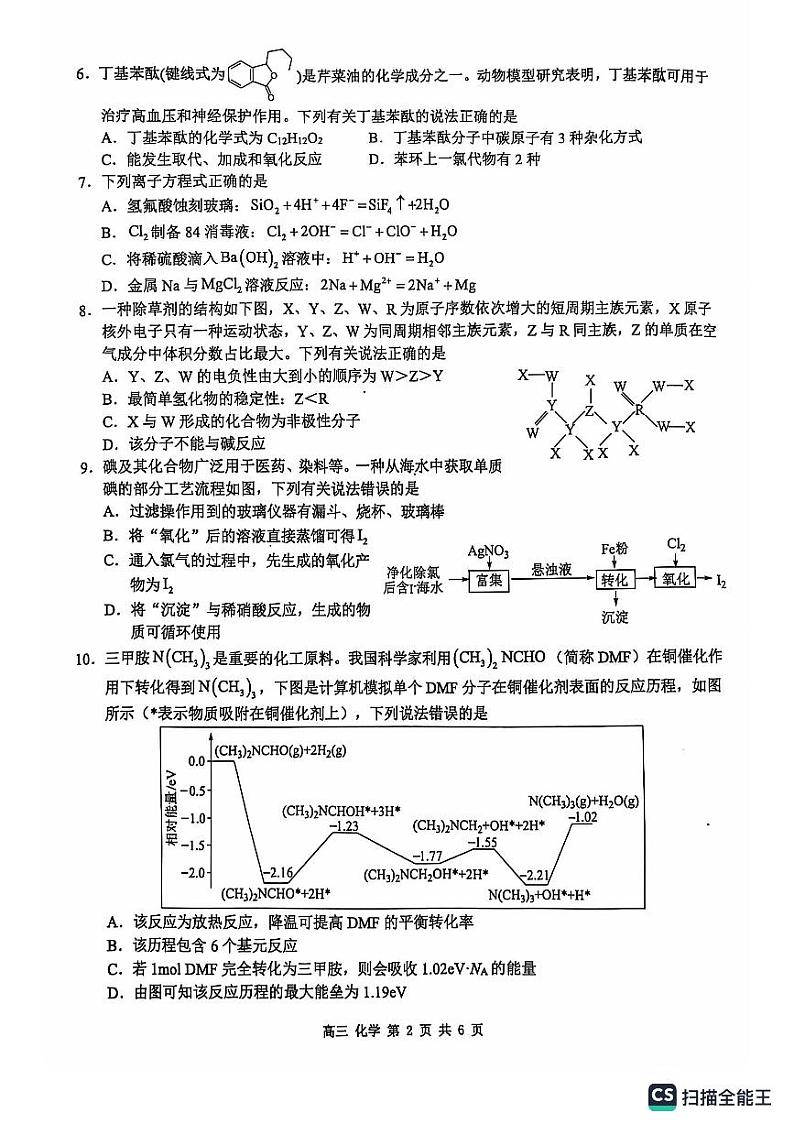 玉林市2025届高三第一次教训质量监测化学试卷第2页