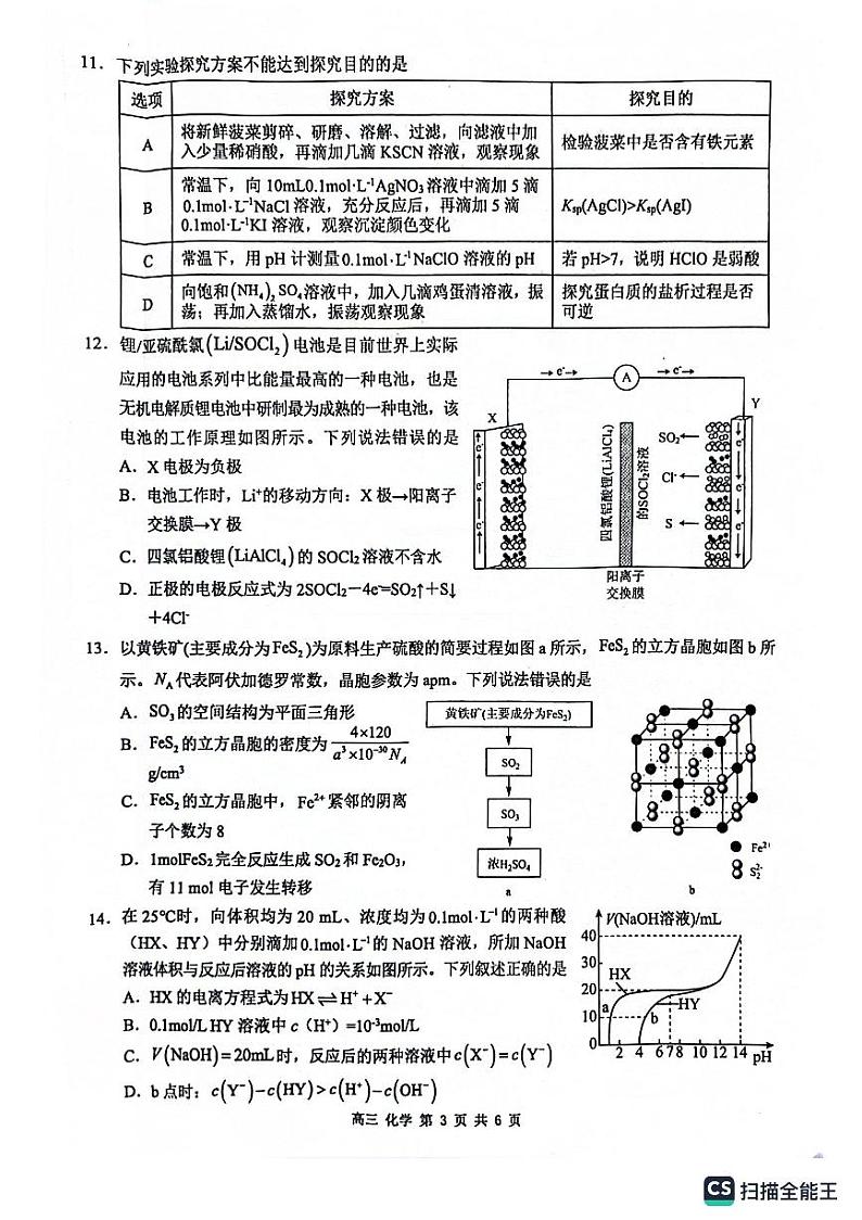 玉林市2025届高三第一次教训质量监测化学试卷第3页