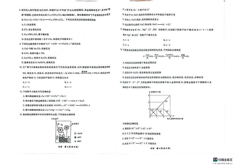 辽宁省县域重点高中协作体2024-2025学年高一上学期10月份质量监测化学试卷第2页
