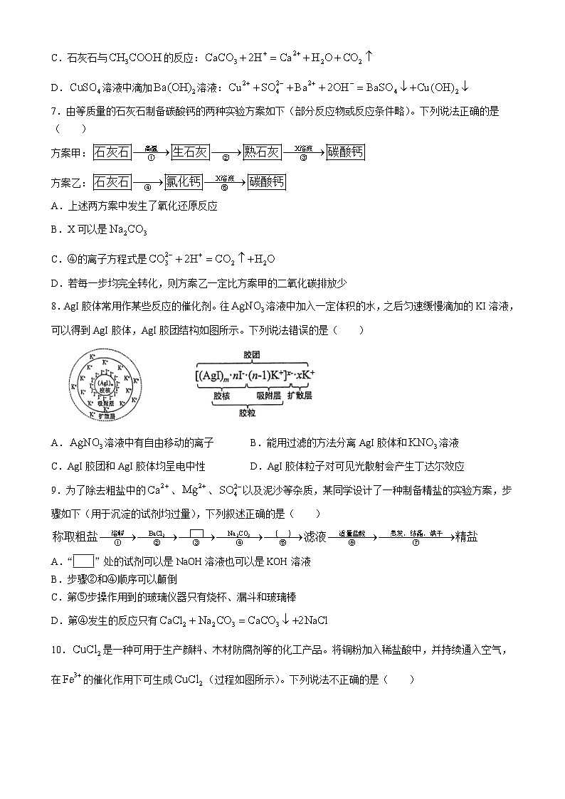 云南省昆明市第十中学2024-2025学年高一上学期第一次月考 化学试卷(无答案)第2页