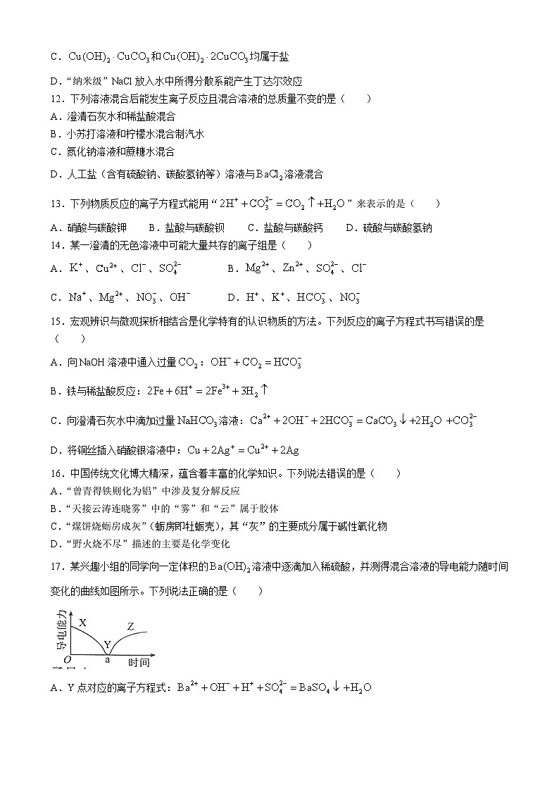 广东省惠州市泰雅实验高中2024-2025学年高一上学期第一次月考 化学试题 (无答案)第3页