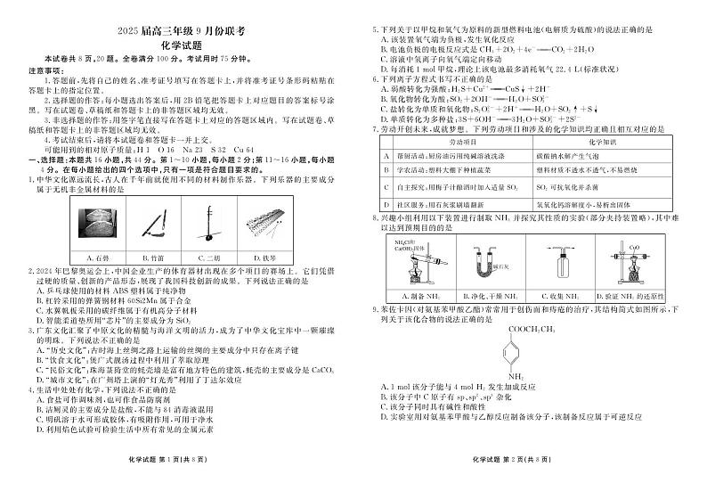 广东2024年高三9月大联考 化学试题（含答案）第1页