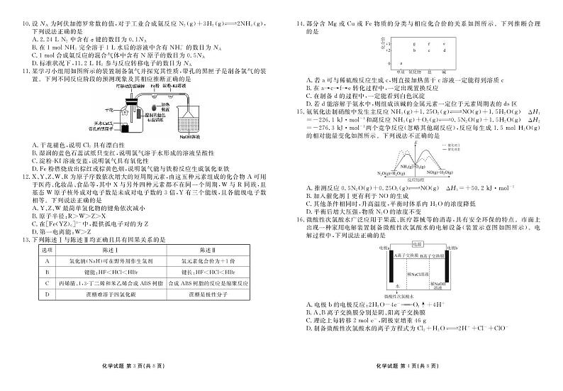 广东2024年高三9月大联考 化学试题（含答案）第2页