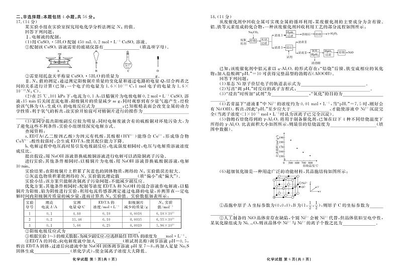 广东2024年高三9月大联考 化学试题（含答案）第3页