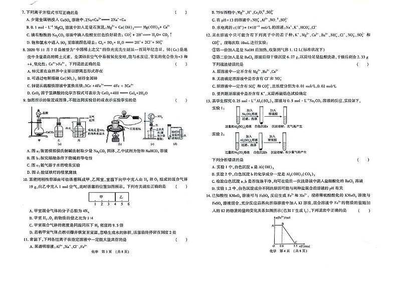 江西2024年高三9月质检卷 化学试题（含答案）第2页
