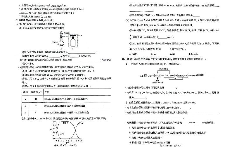 江西2024年高三9月质检卷 化学试题（含答案）第3页