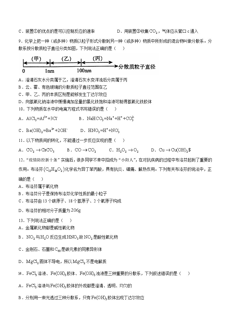 贵州省册亨县第一高级中学2024-2025学年高一上学期第一次月考 化学试题(无答案)第2页